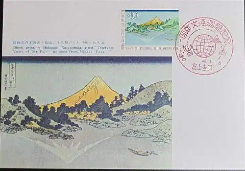 JAPAN 1965 Mi-Nr. 898 Maximumkarte MK/MC No. 18