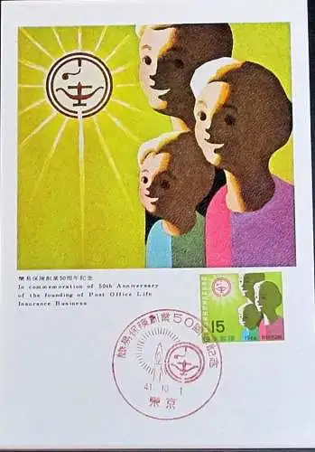 JAPAN 1966 Mi-Nr. 949 Maximumkarte MK/MC No. 51
