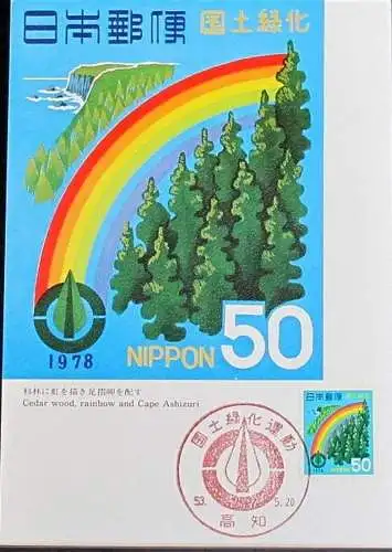 JAPAN 1978 Mi-Nr. 1355 Maximumkarte MK/MC No. 340