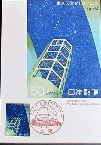 JAPAN 1978 Mi-Nr. 1371 Maximumkarte MK/MC No. 353