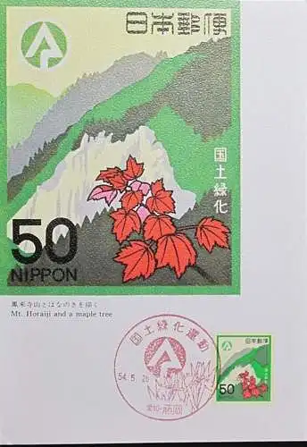 JAPAN 1979 Mi-Nr. 1388 Maximumkarte MK/MC No. 363