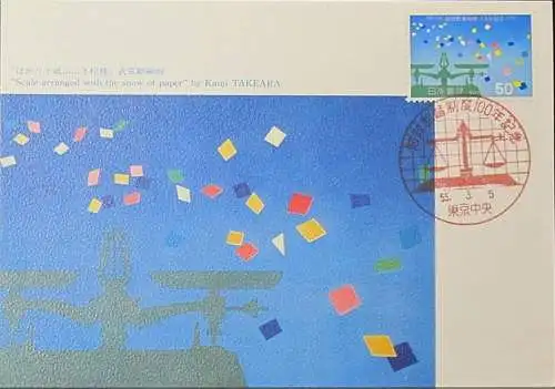 JAPAN 1980 Mi-Nr. 1418 Maximumkarte MK/MC No. 381