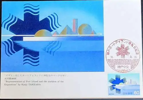 JAPAN 1981 Mi-Nr. 1464 Maximumkarte MK/MC No. 415