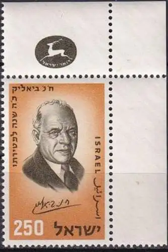 ISRAEL 1959 Mi-Nr. 182 ** MNH