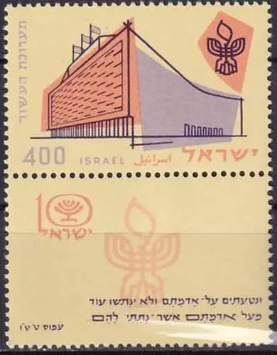 ISRAEL 1958 Mi-Nr. 165 ** MNH