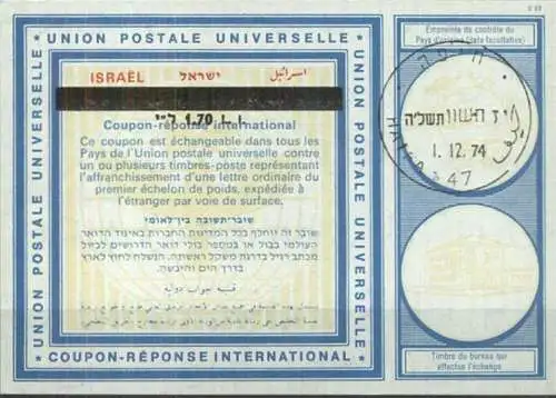 ISRAEL 1974 Nr. 39 IAS IRC CRI Int. Antwortschein 1.70 auf 1.20 L.I.