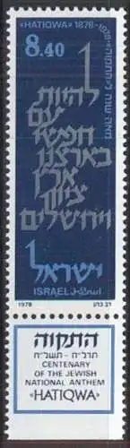 ISRAEL 1978 MI-Nr. 764 ** MNH