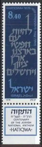 ISRAEL 1978 MI-Nr. 764 ** MNH