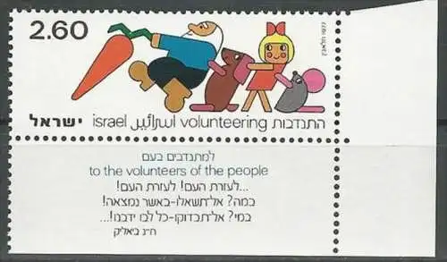 ISRAEL 1977 Mi-Nr. 692 ** MNH