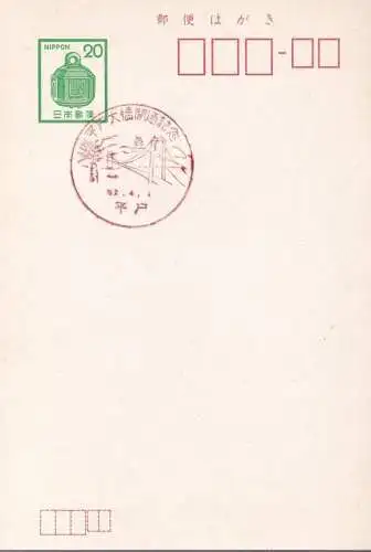 JAPAN GANZSACHE POSTKARTE mit Sonderstempel 04.04.1977 ERÖFFNUNG HERATO BRÜCKE 52.04.04