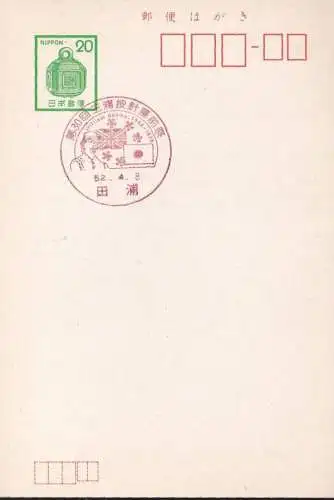 JAPAN GANZSACHE POSTKARTE mit Sonderstempel 08.04.1977 MIURA ANSHIN FEST 52.04.08