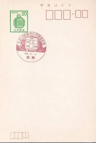 JAPAN GANZSACHE POSTKARTE mit Sonderstempel 06.04.1977 ERÖFFNUNG UNTERGRUNDBAHNSTRECKE 52.04.06