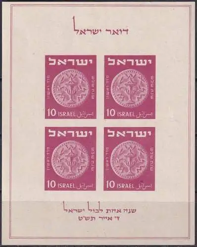 ISRAEL 1949 Mi-Nr. Block 1 ** MNH siehe Beschreibung