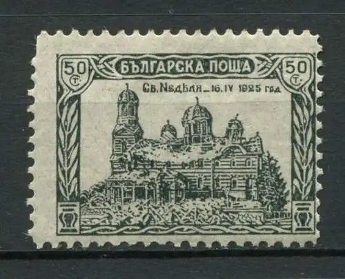 (451) Bulgarien Nr.125       *  ungebraucht