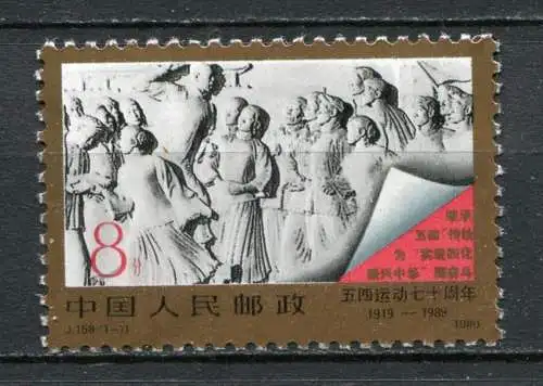 China Nr.2233            **  MNH              (157)