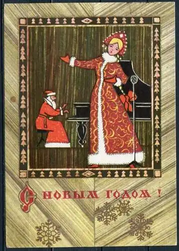 (2942) Glückliches Neues Jahr / Weihnachtsmotiv Russisch - gel. 1973 - Minist. f. Kommunik. d. UdSSR  23/III/-73