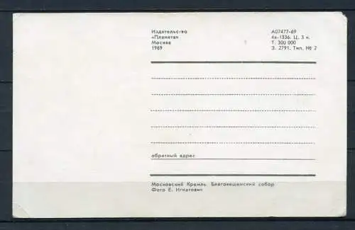 (2585) UdSSR / Moskauer Kreml / Mariä-Verkündungs-Kathedr ale - n. gel. - Verlag "Planet" 1969