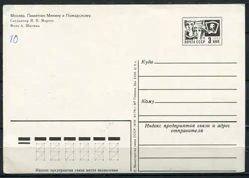 (2584) UdSSR / Moskau / Minin-und-Poscharski-Denk mal auf dem Roten Platz - beschrieben - UdSSR, 1978  9/I-78