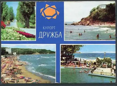 (2433) Kurort Drushba - gel. 1974 - M-2475-A  Fotografika 311-118/74  Photoizdat-Bulgaria