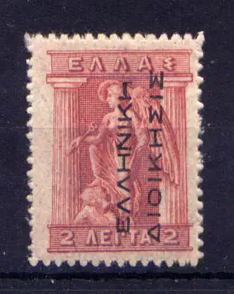 (961) Griechenland Besetzung Türkei Nr.3         *  ungebraucht