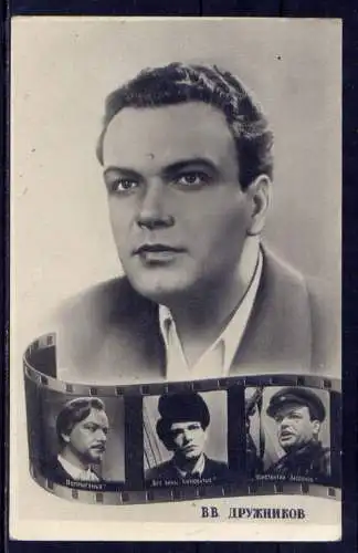 (5873) Wladimir Wassiljewitsch unbeschrieben russ.Schauspieler 1922 - 1994