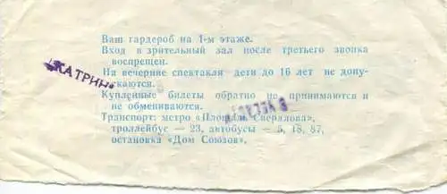 Russland - Moskau - Theaterkarte Operette