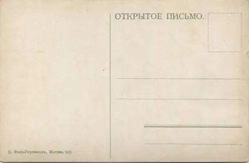 Moskau - Le musee Tretiakoff - ca. 1910