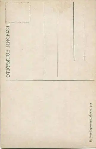 Moskau - Rue Sretenka ca. 1910