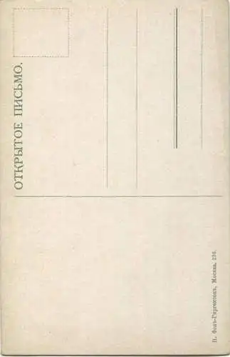 Moskau - Monument Plevna ca. 1910