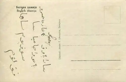 Sarajewo - Begova mesita - Begova Moschee - Foto-AK 30er Jahre