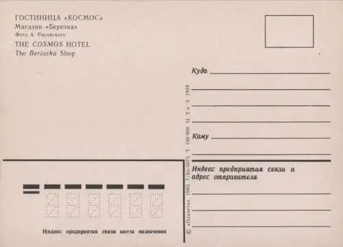 unbekannter Ort - Cosmos Hotel