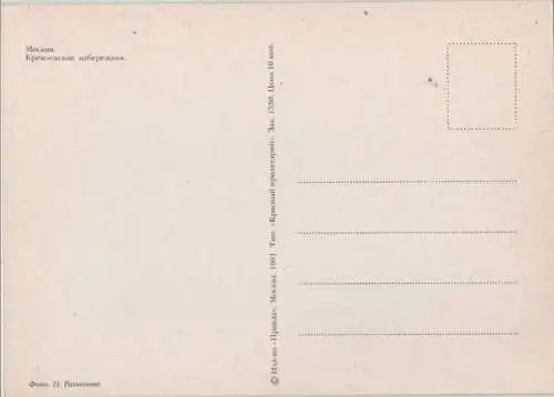 Russland - Moskau - Russland - lange Mauer