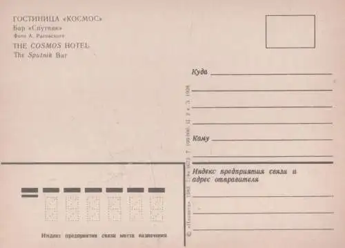 unbekannter Ort - Cosmos Hotel