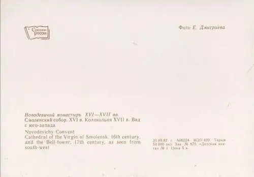 unbekannter Ort - Novodevichy Convent