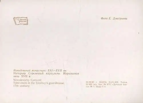 unbekannter Ort - Novodevichy Vonvent