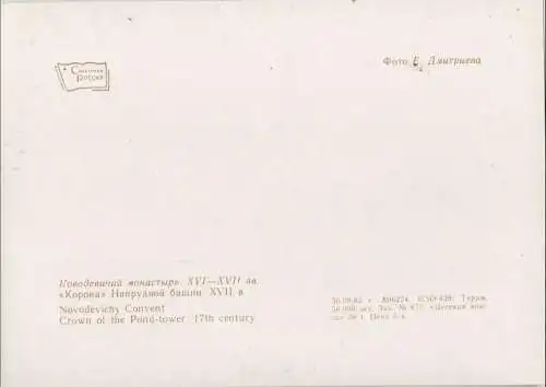 unbekannter Ort - Novodevichy Convent