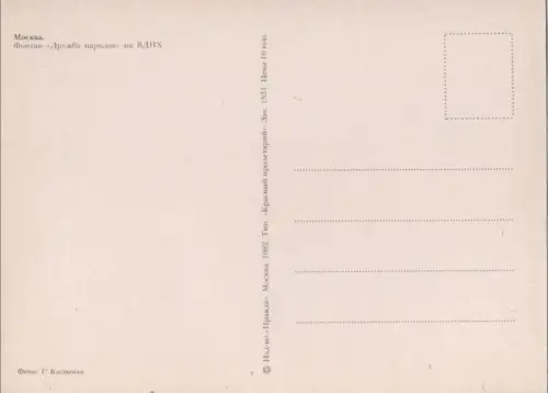 Russland - Moskau - Russland - Springbrunnen