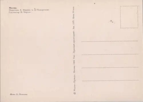 Russland - Moskau - Russland - Statue