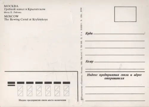 Russland - Moskau - Russland - Rowing Canal