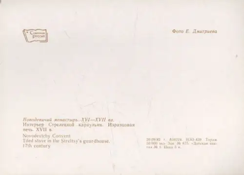 unbekannter Ort - Novodevichy Vonvent