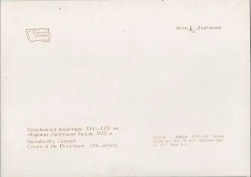 unbekannter Ort - Novodevichy Convent