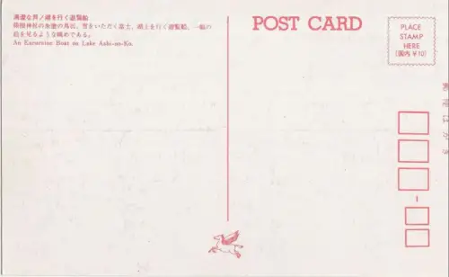 Japan - Lake Ashi-no-ko - Japan - Excursion Boat