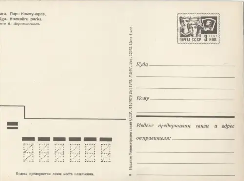 Lettland - Riga - Lettland - Springbrunnen im Park