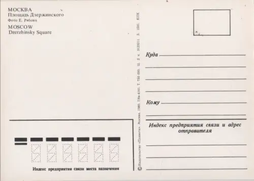 Russland - Moskau - Russland - Dzerzhinsky Square