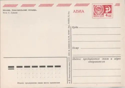 Russland - Moskau - Russland - Straßenzug