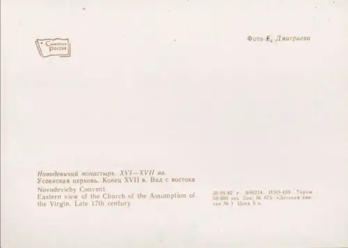 unbekannter Ort - Novodevichy Convent