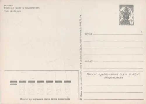 Russland - Moskau - Russland - Ruderstrecke