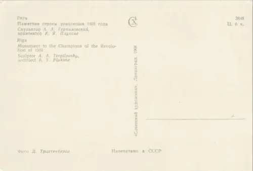 Lettland - Riga - Lettland - Monument