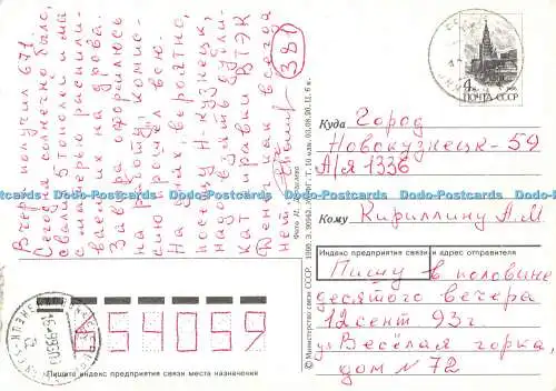 D019988 Mir. Trud. Mai. UdSSR. I. Derzuleva. Postkarte. 1990