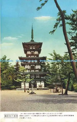 R604876 Die Pagode am Yakushiji Tempel Fukuda Karte